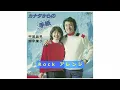 カナダからの手紙（Loveletter from Canada）ロックカバー（Guitar Cover/Rock Arrange）/平尾昌晃　畑中葉子