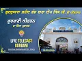 Official SGPC LIVE Gurdwara Shaheed Ganj Baba Deep Singh Ji Sri Amritsar Tuesday 18 08 2026