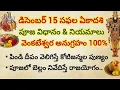 Lagu డిసెంబర్ 15 సఫల ఏకాదశి రోజున వెంకటేశ్వర స్వామిని పూజిస్తే కోటిజన్మల పుణ్యం || ఏకాదశి పూజ విధానం 