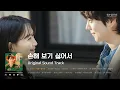 Lagu 💡댓글에서 앨범 이벤트 참여! 𝐏𝐥𝐚𝐲𝐥𝐢𝐬𝐭 💞아무 계산없이 사랑해 '손해 보기 싫어서' OST 앨범 전곡 모음｜Stone Music Playlist
