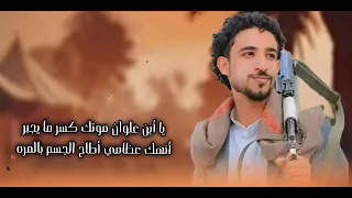 جديد 2025 زامل الشهيد المغدور به خيرالله علوان كلمات عبدالله عامر اداء المنشد زياد القاضي 