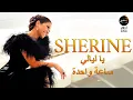 Download Lagu Sherine  Ya Layaly 1 Hour (Official Lyric Video) | شيرين - يا ليالي - كلمات- ساعة واحدة