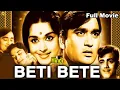 Lagu Beti Bete - बेटी बेटे 1964 Hindi Full Movie | Suni Dutt | B. Saroja Devi | Bollywood Movies | Tvnxt