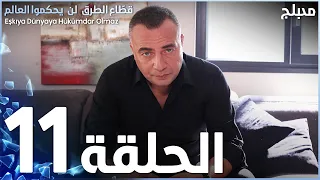 GRAND FAMILY ARABIC DUBBED EPISODE 11 