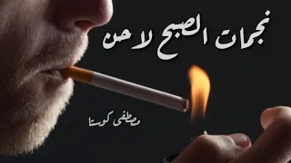 يادنيا شبعد بليل تصميم روعه عود عراقي 