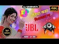 Lagu रतिया कहा बितावला ना | Ratiya Kaha | Bitawala Na | Hard Bass dj song | 2024 | @RamanathShort01