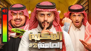 المكتب الصامت مع اعضاء سوينا اقوى عقابات دندنها