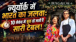 6-month waitlist for Indian food in New York ft. Chef Vikas Khanna | Zindagi With Richa