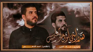 هذا ابني لو وجه الشمس الرادود علاء الغريباوي عزاء هيئة نور الزهراء العراق الناصرية 