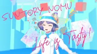 Life is tasty! / 燦鳥ノム【オリジナル曲】