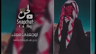 اوجعني معك   غريب ال مخلص وخالد المسردي حصريا        بطيء مطلوبهه دندنها