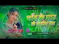 Lagu chand ke paar le jaiba ka Dj Remix || #Bhojpuri Dj Song 2025 || New Bhojpuri Song Dj 2025 RDX Gana 