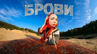 Chokirya – Брови (Премьера трека)