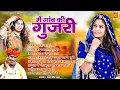 Lagu श्रवण सिंह रावत के धमाकेदार लोकगीत | मै गांव की गुजरी | Rajasthani Songs |Shree Cassette Rajasthani