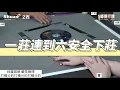 Download Lagu [S都要精華] 一莊連到六安全下莊 差點第二顆骰子！！