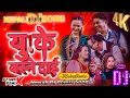 Lagu UK basne Dai Dj (Remix Version)🎶 | 🎧DJ SONG MIX BY DJSubasRemix  | Trending Nepali Song 2025🔥