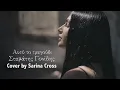 Download Lagu Αυτό το τραγούδι- Σταμάτης Γονίδης (Cover by Sarina Cross)