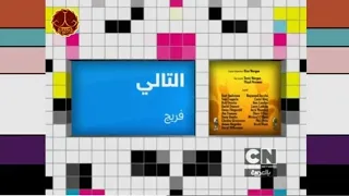 فاصل التالي فريج كرتون نتورك بالعربية 