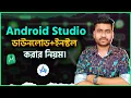 How to Download and Install Android Studio on Windows Complete Guideline