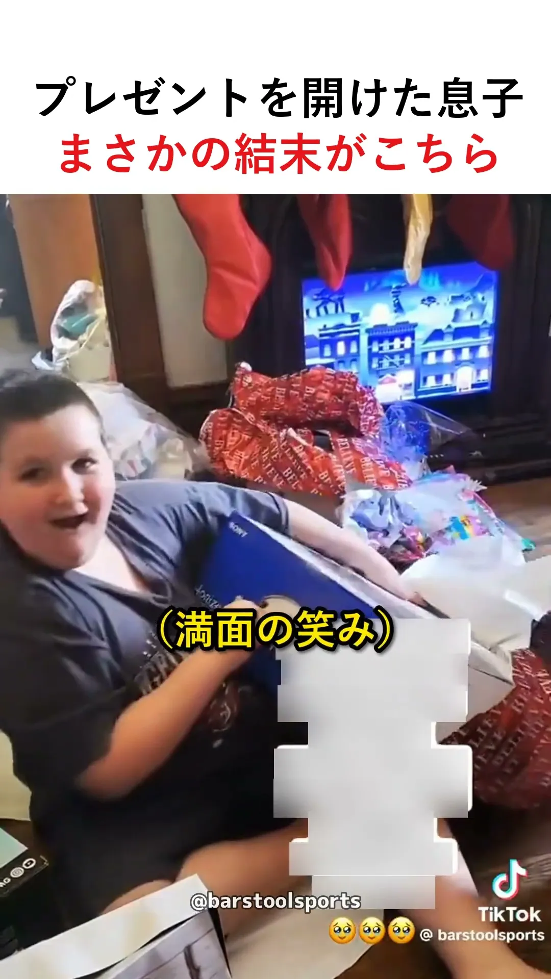 贈り物を開けた息子のまさかの結末