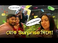 Download Lagu মোৰ birthday ত মোক মানুহজনে কি surprise দিলে 🥰 ? ভন্টি লগত আহিয়ে কাজিয়া 🥲