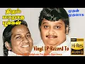 Download Lagu Mudhan Mudhalaga - Niram Maradha Pookkal - Vinyl LP To 24 Bit Hi Res Audio Songs.