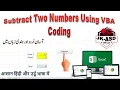Subtract 2 Numbers Using VBA Coding How to create Subtraction Calculation in VBA in MS Excel