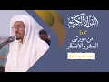 Lagu Recitation from Surahs Al-Hashr and Al-Infitar by Sheikh Hassan Ahmed Jama