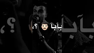 ضحكتها يلاهوي ربابة بعشقها اما تقول بابا عصام صاصا 