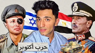 حرب اكتوبر ١٩٧٣  القصة كاملة           دندنها