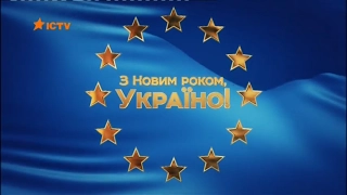 Новорічне звернення президента України Петра Олексійовича Порошенка ICTV 31 12 2016 