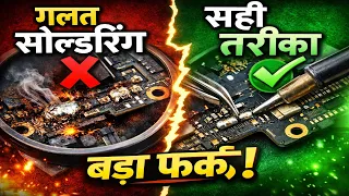 अगर आप Pro Technician हो तो यह गलती नहीं करोगे 🔥oldering Truth Every Technician Must Know