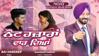 New Punjabi Song | Noat Hazaran Waar Diyan | Bai Hardeep | Latest Punjabi Songs 2026 Shamsher Sandhu