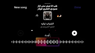 الشباب نباره يشعرون بحراره     دندنها