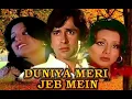 Lagu Duniya Meri Jeb Mein | Full Movie | दुनिया मेरी जेब में | Shashi Kapoor, Rishi Kapoor, Nitu Singh