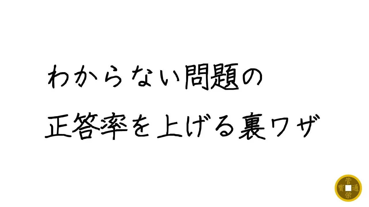 【最終兵器】最も正答になりやすい番号は何?