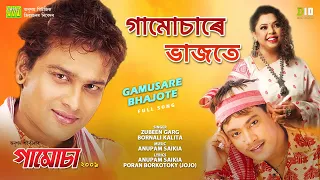 gamusare bhajote full song audio zubeen garg bornali kalita anupam saikia bihu song