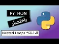 Nested Loops