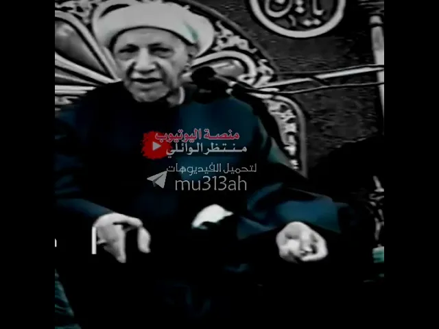 ⁣هل الشيعة هم السبب في الفتنة الطائفية ؟ || عميد المنبر الحسيني|| د.احمد الوائلي رحمه الله تعالى