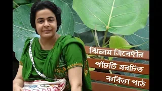 recitation of self composed five bangla kobita by jhelum tribedi