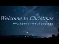 【オルゴール風】Welcome to Christmas【東京ディズニーシー】