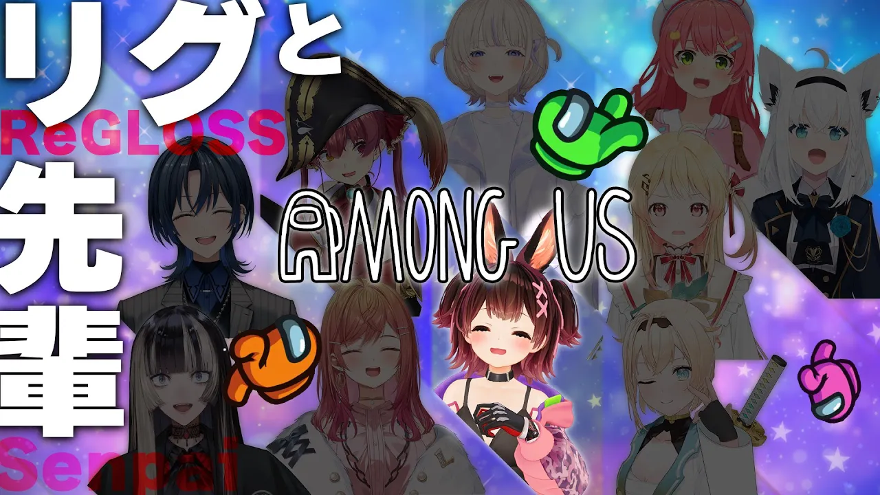 【AmongUs 】ボクは先輩だぞ！！・・・だよなぁ！！！？【ホロライブ /  #リグと先輩アモアス】