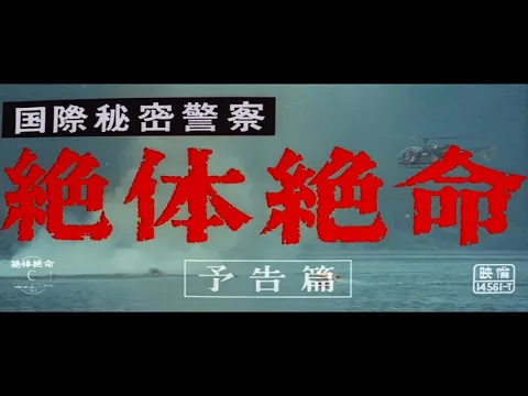 "The Killing Bottle" theatrical trailer