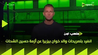 ملعب      إبراهيم عبدالجواد ينفرد بتصريحات والد خوان بيزيرا عن أزمة حسين الشحات دندنها