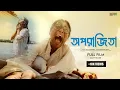 Lagu Durga Puja Special | অপরাজিতা | Bengali Short Film | RIMR