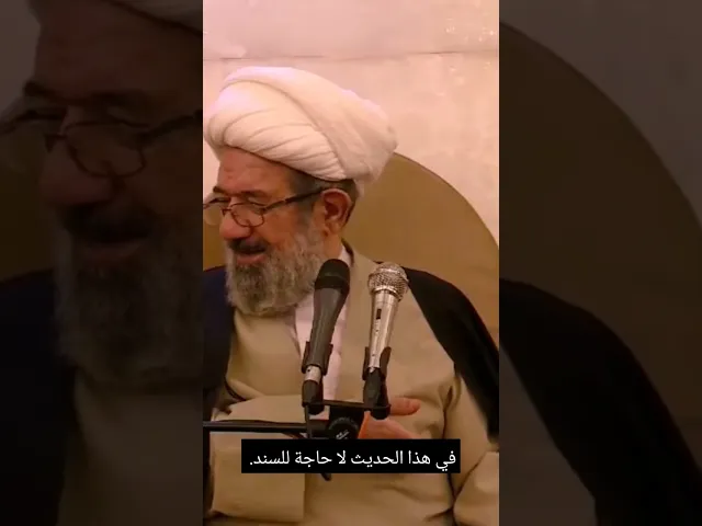 ⁣في هذا الحديث لا حاجة للسند. سماحة آية الله الشيخ باقر الايرواني.