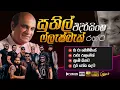 Download Lagu SUNIL EDIRISINGHE WITH FLASHBACK I FUSION AUDIO JUKE BOX I MP3
