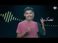 متعب الشعلان - لعلمك بس (حصرياً) | 2021 | Meteb Alshalan - Lelmak Bas