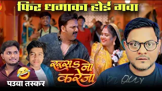 rusa na kareja song review pawan singh chandani singh shilpi raj jhand g 