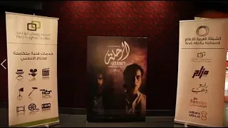 الفيلم العراقي الرحلة Iraqi Film The Journey 